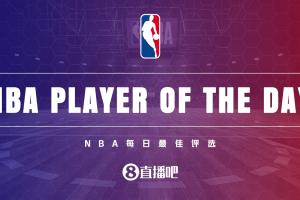 【直播吧评选】1月11日NBA最佳球员