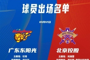 广东VS北控大名单：里勒&邹雨宸缺阵 徐杰&陈国豪在列