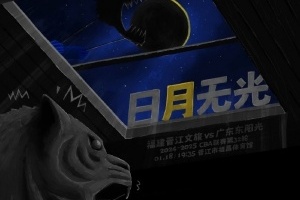 日月无光！强敌来袭！捍卫主场