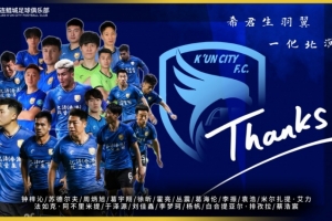 葛海伦、米尔扎提·艾力、葛宇翔、徐昕、丛震等18人离开大连鲲城