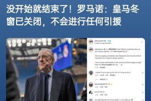 安帅心里苦😖曼城成绩不佳豪掷1.5亿欧 皇马后防缺人坚持不买人