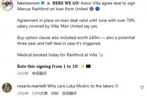 😂罗马诺宣拉什福德去维拉，热评第一：谁在乎？魔笛去湖人了！