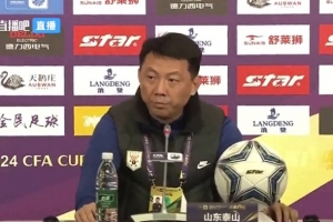 泰山助教：我们还未出线只能庆祝一个晚上 两新外援表现超出预期