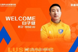 官宣 欢迎白子健、郭松、胡家笠、殷俊、汤智恒加盟