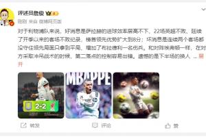 詹俊：利物浦对维拉拿1分能接受 曼城散架 姆总让黑子见鬼去吧！