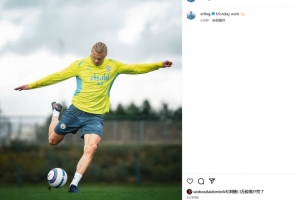 要复出了！哈兰德更新社媒晒出训练照：周一上班💪🏻