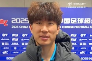 中超首次首发打入制胜进球，张昱杰：希望之后能带给球迷更多胜利