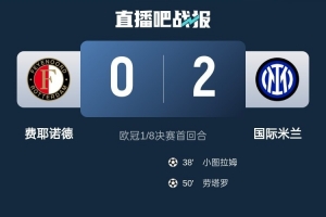 荷兰名宿：我认为费耶诺德在次回合无法逆转，国米能竞争欧冠冠军