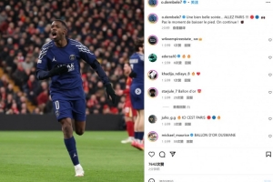 登贝莱社媒晒庆祝照：美好的夜晚！没有时间放松，让我们继续前进