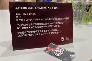 陕西联合致谢苏州东吴：诚挚感谢热情接待，祝事业蓬勃、蒸蒸日上