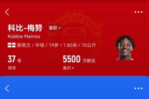 总身价1.6亿欧！记者：曼联卖拉师傅梅努等6人，今夏投资顶级转会