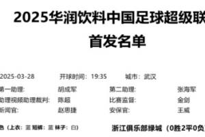 都多加了一场😅中超官方首发名单三镇0胜3负，西海岸2胜1平
