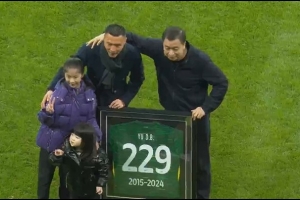 国安今天赛前为于大宝举办退役仪式，后者获赠229号纪念球衣