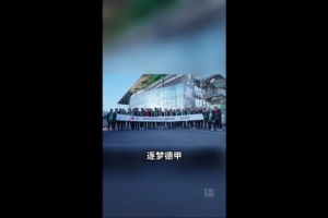 U16国少观战狼堡：我很想到德甲这边来踢球 如果是我应该很兴奋