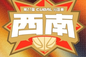 CUBAL西南赛区男子组得分王&三分王：皮昌盛 篮板王：陈吉鹏