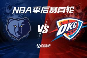 ⚡️雷霆首轮战灰熊😳常规赛4-0场均净胜18.8分