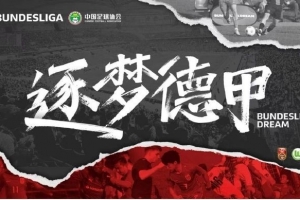 U16国少逐梦德甲第二季收官，其中2人在狼堡梯队进行额外一周训练