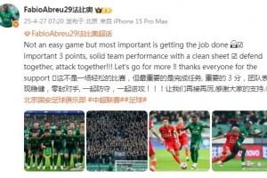 法比奥社媒庆祝赢河南：比赛不轻松，但最重要是3分，再接再厉！