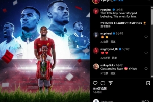 赫拉芬贝赫社媒：那个小男孩从未停止过相信，这座奖杯送给他