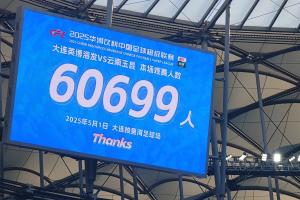 60699人！大连英博再度刷新中超历史上座第二纪录 仅次恒大vs舜天