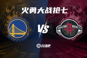 不是今天😤战火延续🔥火箭连扳勇士两场将系列赛拖入抢七7️