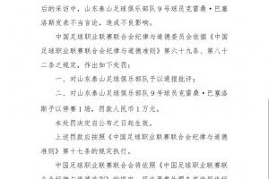 中足联官方：克雷桑发表不当言论，停赛1场+罚款1万