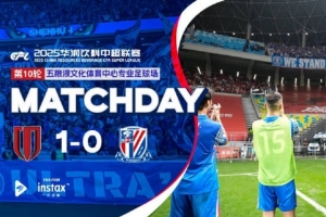 Match Day比赛日纪实：2025中超联赛第10轮，成都蓉城1-0上海申花