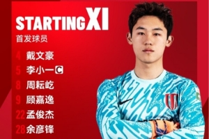 比赛首发名单出炉！蓉城青年军，雄起！