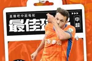 【直播吧】中超第12轮最佳球员：帽子戏法助泰山逆转！卡扎首当选