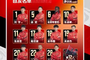 中甲联赛第12轮 广东广州豹 vs 苏州东吴 首发名单