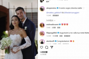 ❤️米兰后卫加比亚昨日举办婚礼，卡拉布里亚、特奥等人出席