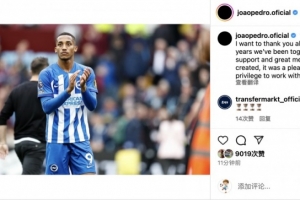 佩德罗社媒告别布莱顿：感谢过去两年与大家共事的时光🫶🏾
