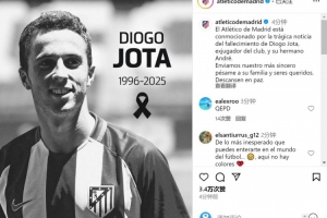 马竞官方社媒：向若塔兄弟的家人及亲友致以最诚挚的慰问