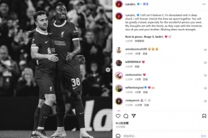 赫拉芬贝赫社媒悼念若塔：你有着如此美好人格，将被人们深切怀念