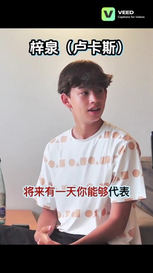 助力国少中场？混血球员王梓泉两年前已表态：愿意为中国队踢球