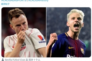 西甲官方致敬拉基蒂奇：四座西甲奖杯，感谢你奉献的足球