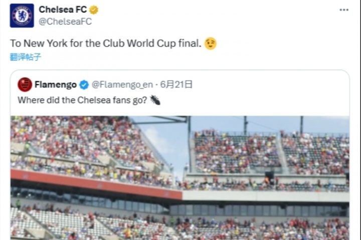 小组赛输球遭嘲讽，切尔西回击弗拉门戈：我们要去参加决赛了😉