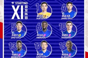 中超联赛第23轮 武汉三镇vs上海申花首发名单 ​​​