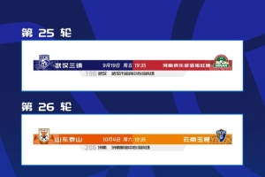 原定于9月27日山东泰山主场对阵云南玉昆比赛，更改到10月4日进行
