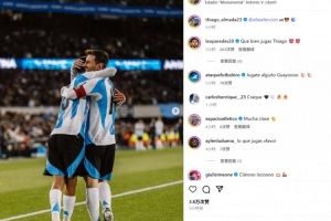 倒三角助攻！阿尔马达社媒晒同梅西相拥照，帕雷德斯：踢得真好！