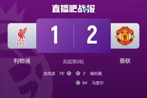 詹俊：利物浦输球最主要是斯洛特团队，对英超潮流“把脉”不清晰